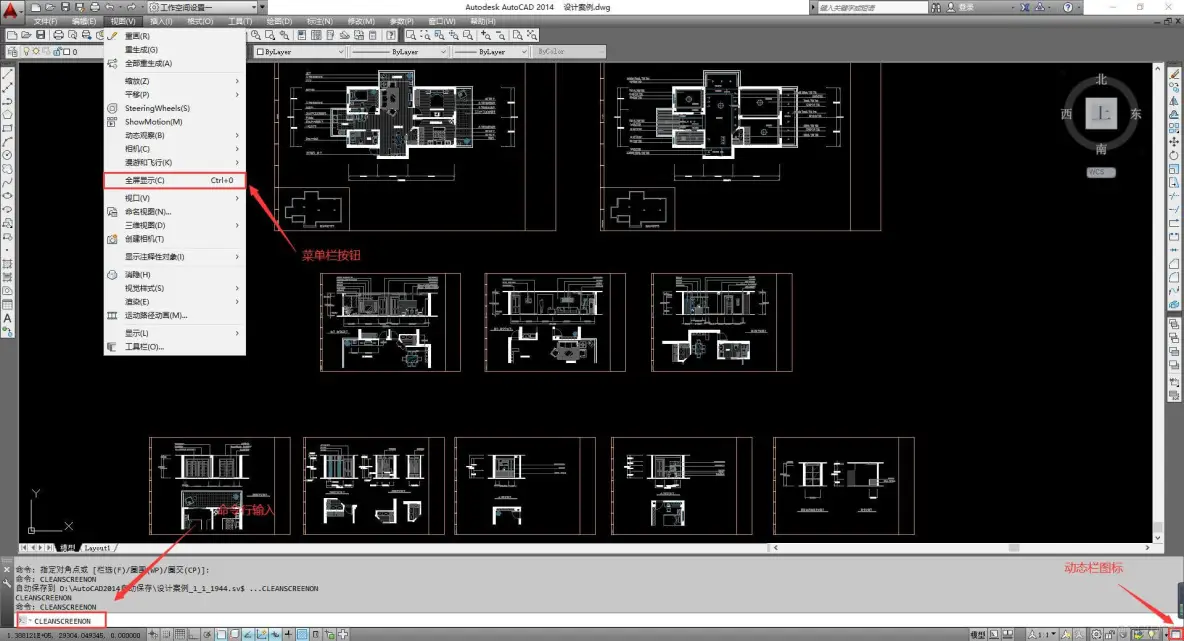 AUTOCAD——全屏显示_隐藏标题栏_02